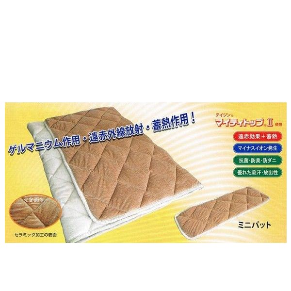 ゲルマ遠赤引っ敷き シングル大きさ （銀行割引不可）室内装飾 寝具 マットレス 赤外線 抗菌 防臭 防壁蝨目 ゲルマ遠赤引っ敷き シングル大きさ