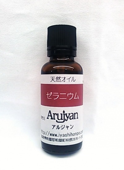 【大有りがたさ必要経費】ゼラニューム 30ml【ヘルシ必要経費】 美容・コスメ・香水-エッセンシャルオイル・精油