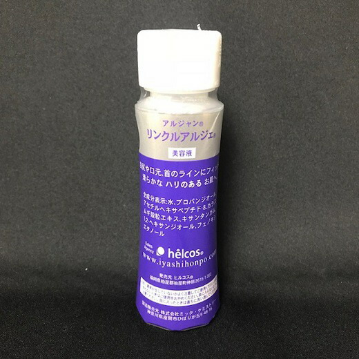 【大感謝価格】アルジャン リンクルアルジェ 100ml【ヘルシ価格】