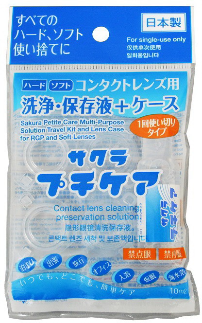 【ヘルシ通貨価値】【300個仕掛ける】桜 プチケア 10ml×300個仕掛ける