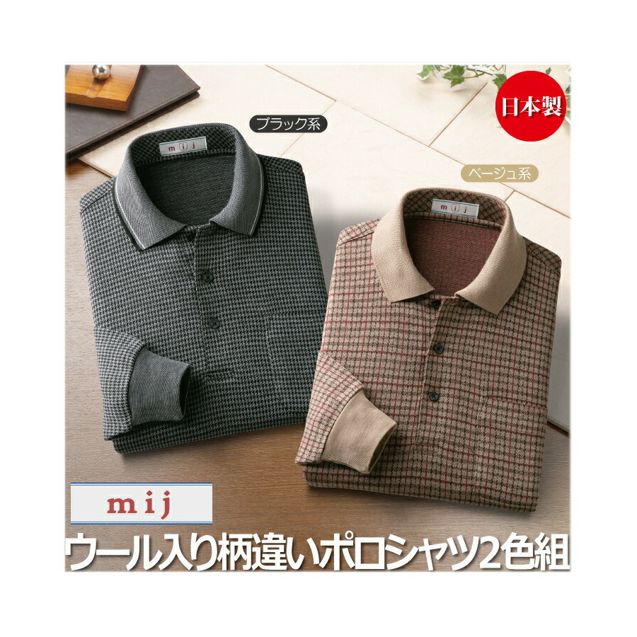 数量は多 直送品 ヘルシ価格 Mij エムアイジェイ 日本製ウール入り柄違いポロシャツ2色組 Iw 0026 M L Ll 返品キャンセル不可 突然の終了あり 輝く高品質な Www Timesofbahrain Com