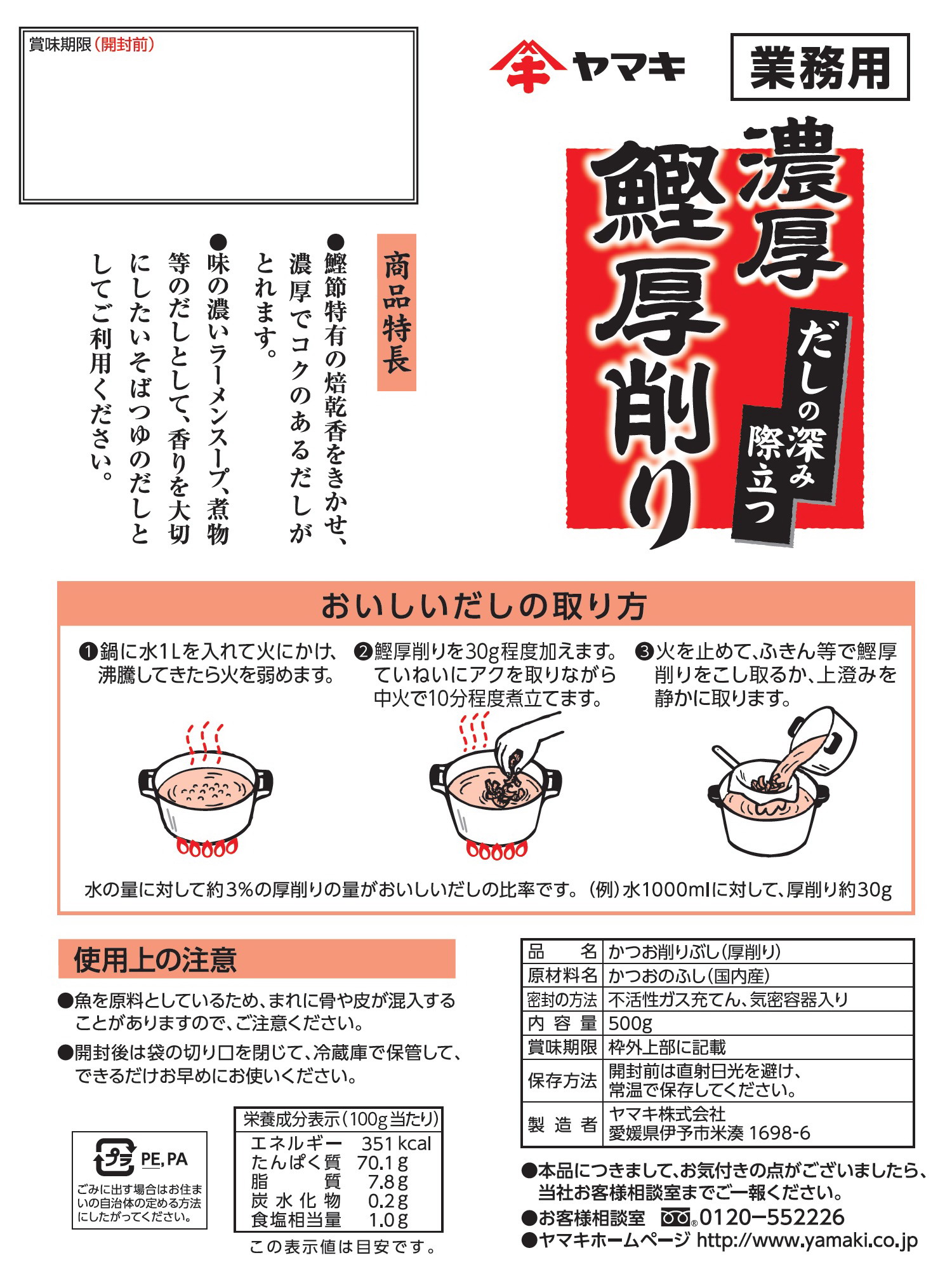 魅了 直送品 ヘルシ価格 5個セット ヤマキ 濃厚鰹厚削り500g 5個セット ヘルシー救急ｂｏｘ 完売 Webp Webboss Io
