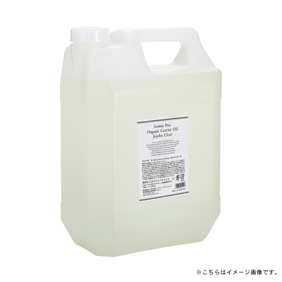 オーガニックキャリアオイル ホホバクリア 4L アロマ キャリアオイル 有機栽培 オーガニック 化粧品 保湿オイル