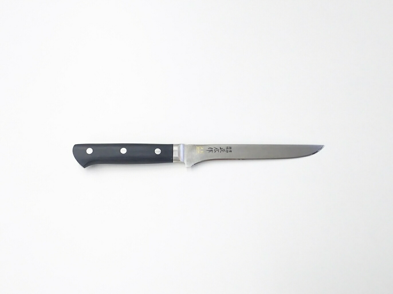 正広作 MV本焼き ボーニング160mm 14871【倉庫直送h】 キッチン用品 調理器具 包丁 ナイフ 8,807円