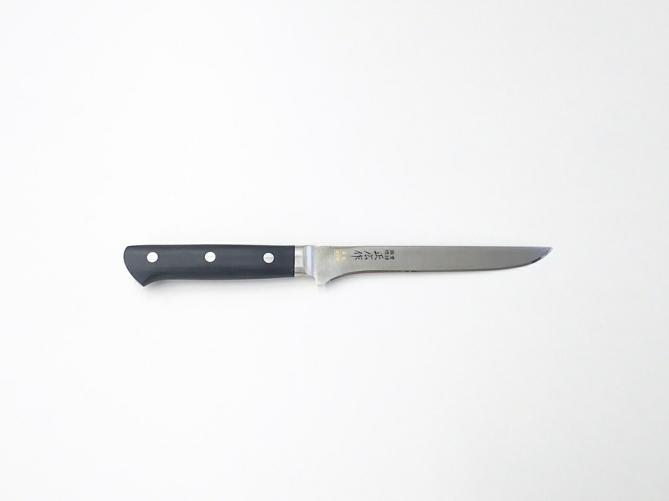 正広作 MV本焼きボーニング160mm flex 14782【倉庫直送h】 キッチン用品 調理器具 包丁 ナイフ|ヘルシー救急BOX