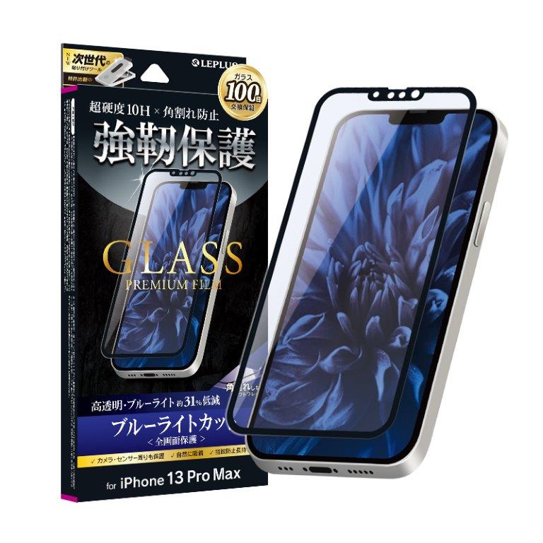 新しく着き iPhone 13 Pro Maxガラスフィルム GLASS PREMIUM FILM 全画面保護 ソフトフレーム ブルーライトカット LP-IL21FGSBx8個セット スマートフォン スマホ 液晶保護フィルム 超硬度 強化ガラスフィルム trumbullcampbell.com