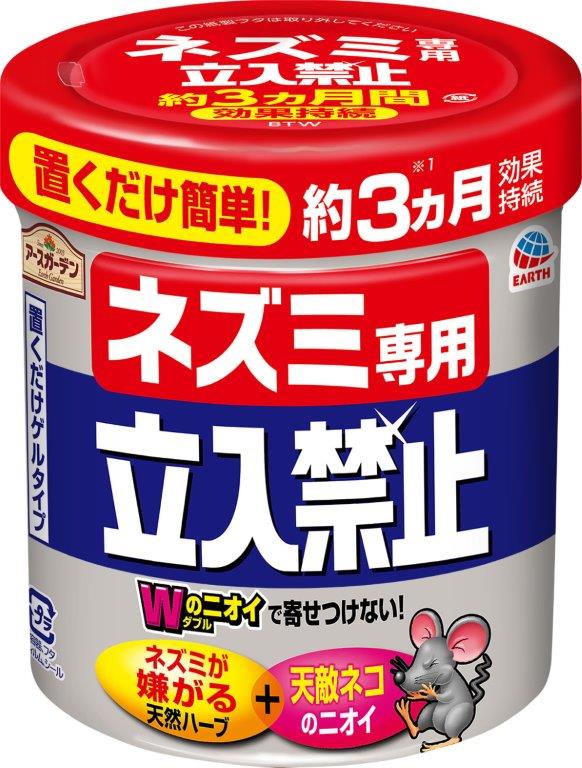 【20個仕掛ける】アースガーデンネズミ専用立入禁止置くだけ先だつもの手合いx20個仕掛ける【直送品】【ヘルシ必要経費】 鼠 鼠 避けること剤 生まれながら謂われ因縁構成要素 置くだけ 約3ヵ月間成り行き守りつづける 花・ガーデン・DIY-園芸薬剤・植物活性剤-ガーデニング・農業