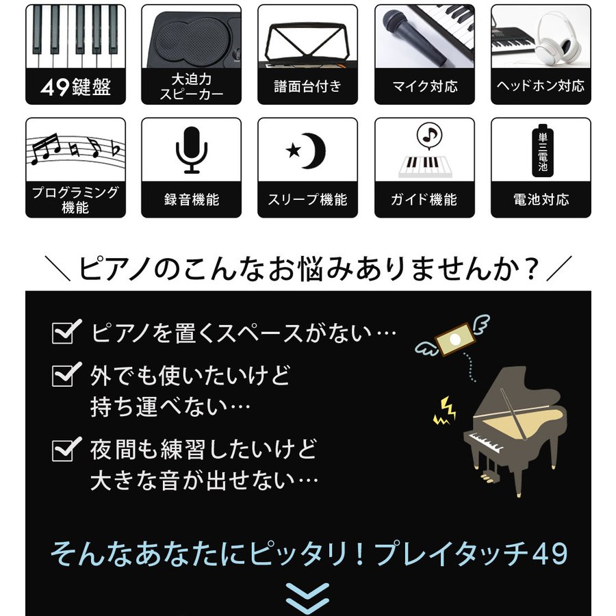 キーボード 練習 49鍵盤 ヘッドホン マイク対応 楽器 知育玩具 自動和音機能 軽量設計 即日発送 知育玩具