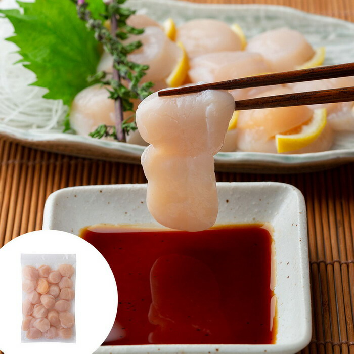 北海道産 帆立貝柱 350g 刺身用 食品 水産品 貝 ホタテ 北海道産 帆立貝柱 刺身用