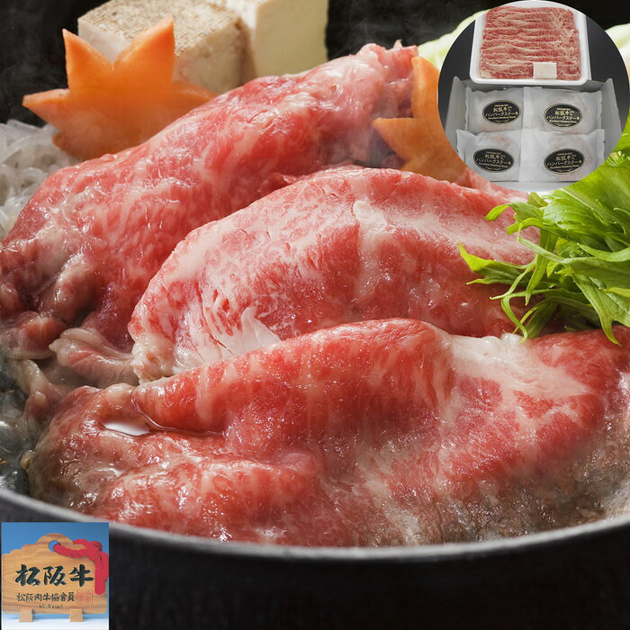【直送】【北海道沖縄離島不可】三重 松阪牛すき焼き用&松阪牛入り生ハンバーグセット B【ヘルシ価格】 食品 惣菜 ハンバーグ 松阪牛すき焼き用 松阪牛入り 生ハンバーグ セット