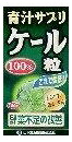 【10個セット】ケール粒100％ 280粒x10個セット【返品キャンセル不可品】【ヘルシ価格】 ダイエット食品 健康食品 ドリンク 青汁 ケール粒100％｜ヘルシー救急ＢＯＸ