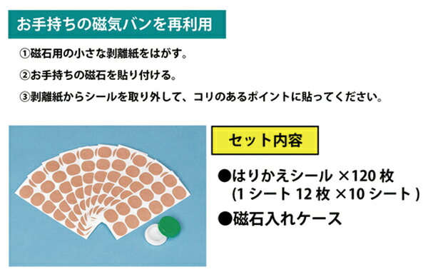 好評 磁気治療用 はりかえシール シール 磁気バン 再利用 はりかえ 磁気シール 永久磁石 www.basexpert.com.br