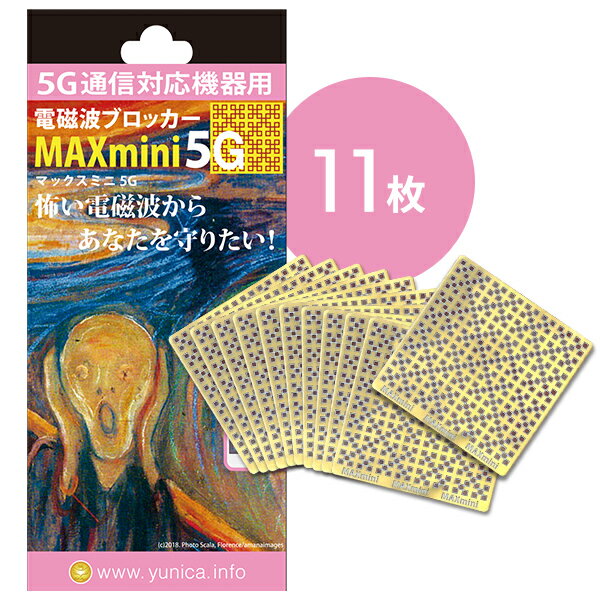 【ネコポス】電波ブロッカー MAX mini 5G 11枚入り口・入口【銀行割引不可品】 電波打つ手 ナノチタンシート