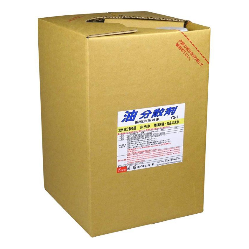 【直送品】友和 油分散剤 YG-T 18L【ヘルシ価格】 油分散剤 油 微細化 分解｜ヘルシー救急ＢＯＸ