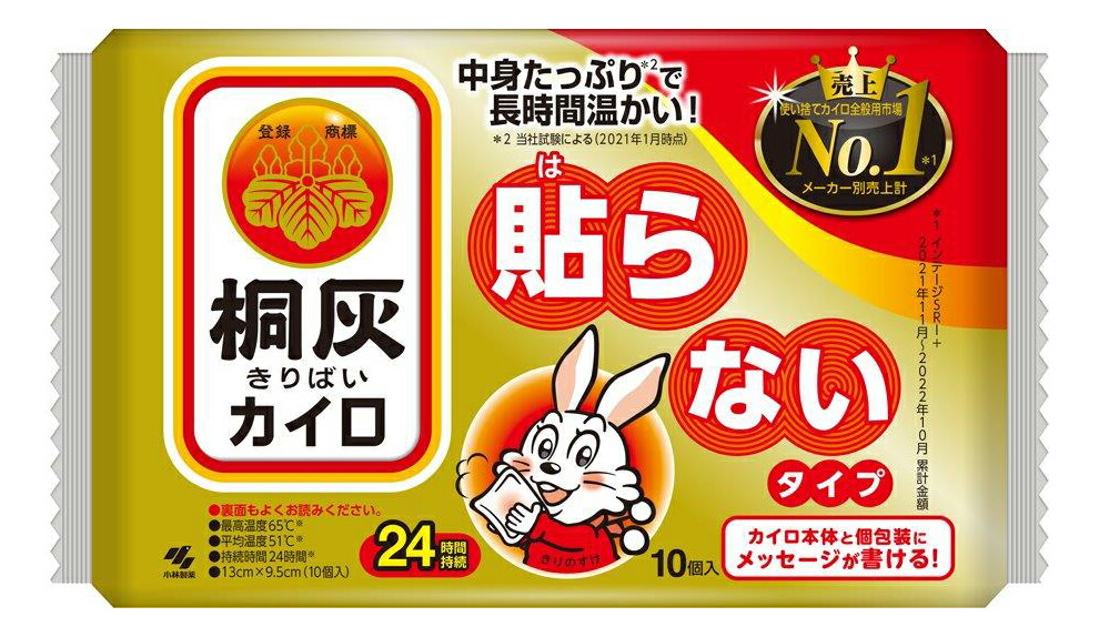 【24個仕かける】桐灰はらない 10個入x24個仕かける【ヘルシ必要経費】【返品取り止める不可】 カイロ 使い捨て 貼らない 防寒 あったか 冷ややかさ打つ手