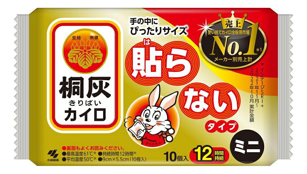 【48個仕かける】桐灰はらないミニ 10Px48個仕かける【ヘルシ必要経費】【返品取り止める不可】 カイロ 使い捨て 貼らない 防寒 あったか 冷ややかさ打つ手
