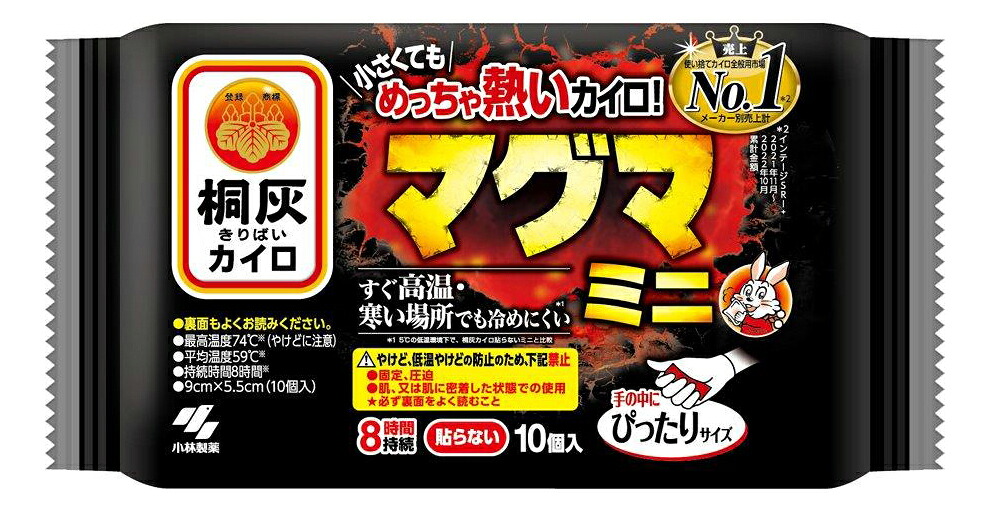 【48個仕かける】マグマ貼らないミニ 10Px48個仕かける【ヘルシ必要経費】【返品取り止める不可】 カイロ 使い捨て 貼らない 防寒 あったか 冷ややかさ打つ手