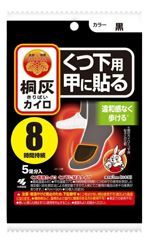 【48個セット】桐灰カイロくつ下用 甲に貼る 黒 5Px48個セット【ヘルシ価格】【返品キャンセル不可】 カイロ 使い捨て 防寒 あったか 冷え対策 靴下用タイプ 18,628円