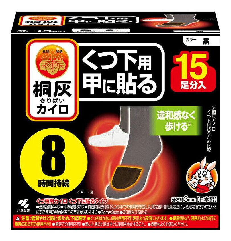 【16個セット】桐灰カイロくつ下用 甲に貼る 黒 15Px16個セット【ヘルシ価格】【返品キャンセル不可】 カイロ 使い捨て 防寒 あったか 冷え対策 靴下用タイプ｜ヘルシー救急ＢＯＸ