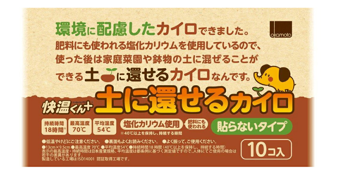 【24個書き割り】貼らないカイロ 快温くんつけ加える 土に還せるカイロ レギュラー10コ入x24個書き割り【返品とり止める不可品】【ヘルシ通貨価値】 カイロ 使い捨て 防寒 あったか 冷ややかさ打つ手 貼らない手合い