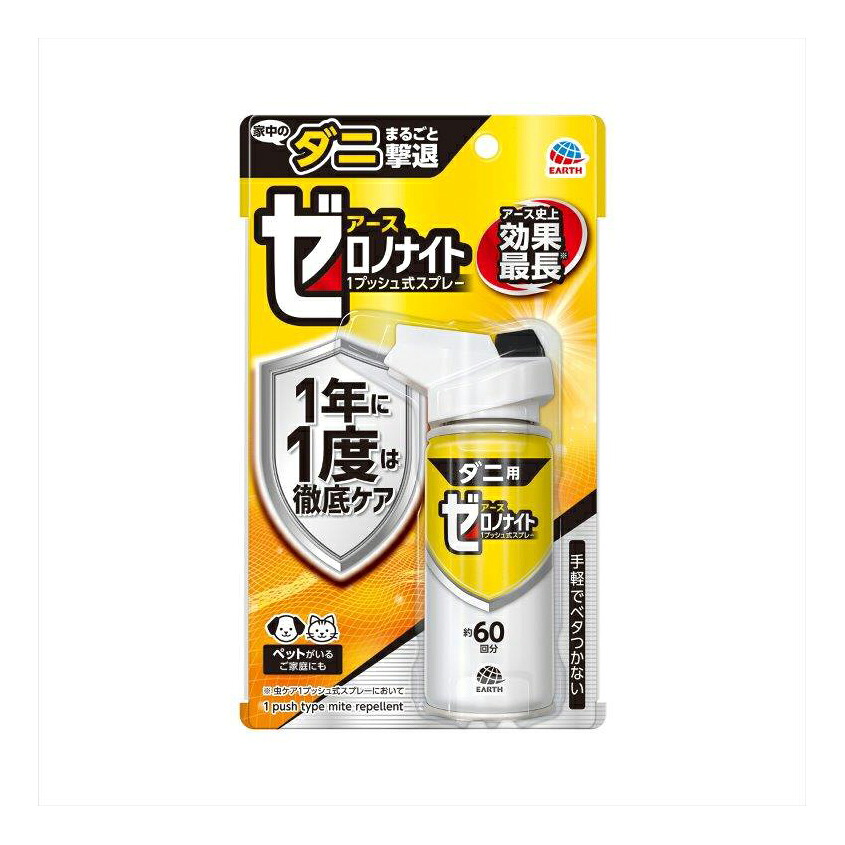 【12個セット】ゼロノナイト ダニ用 1プッシュ式スプレー 60回分 75mlx12個セット【返品キャンセル不可品】【ヘルシ価格】 虫除け スプレー ダニ対策 1プッシュ式 ダニ撃退