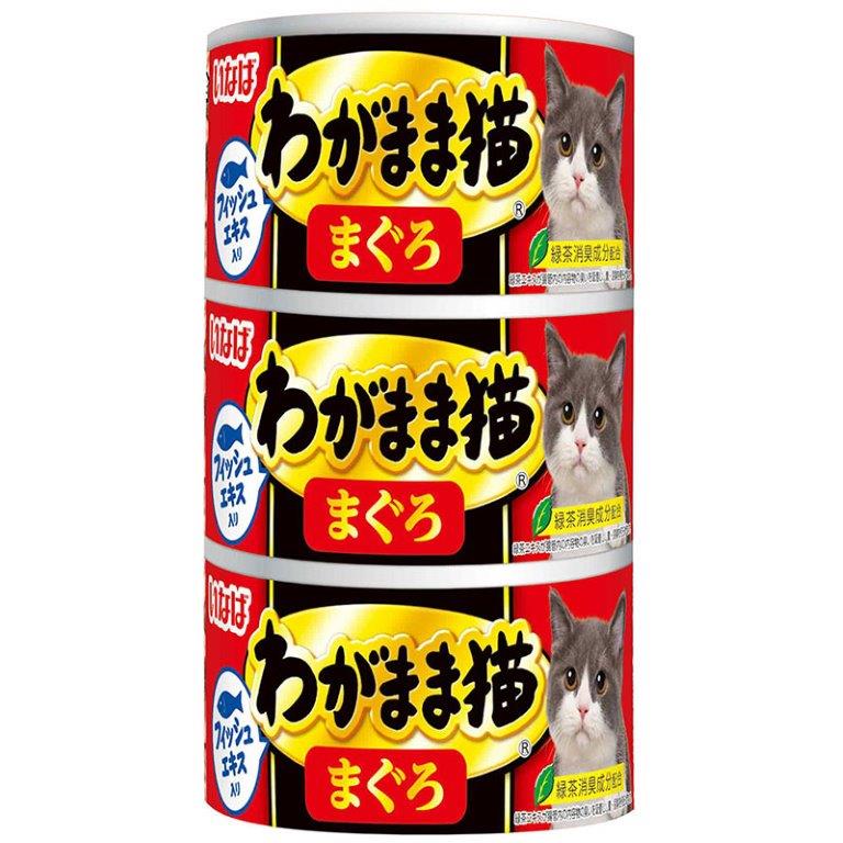 【直送品】【18個セット】わがまま猫 まぐろ 140g×3缶x18個セット【ヘルシ価格】 ペット 食品 猫 キャットフード 総合栄養食
