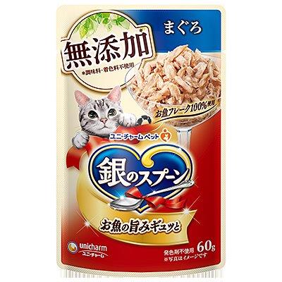 【直送品】【160個セット】銀のスプーン パウチ 無添加 まぐろ 60gx160個セット【ヘルシ価格】 ペット食品 猫 キャットフード