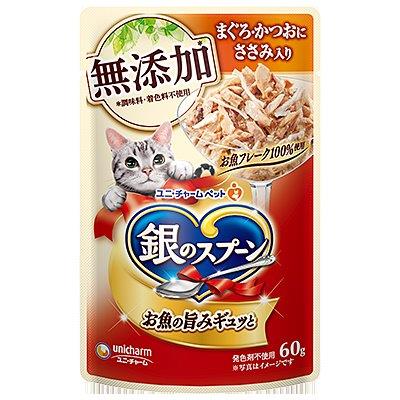 【直送品】【160個セット】銀のスプーン パウチ 無添加 まぐろ・かつおにささみ入り 60gx160個セット【ヘルシ価格】 ペット食品 猫 キャットフード