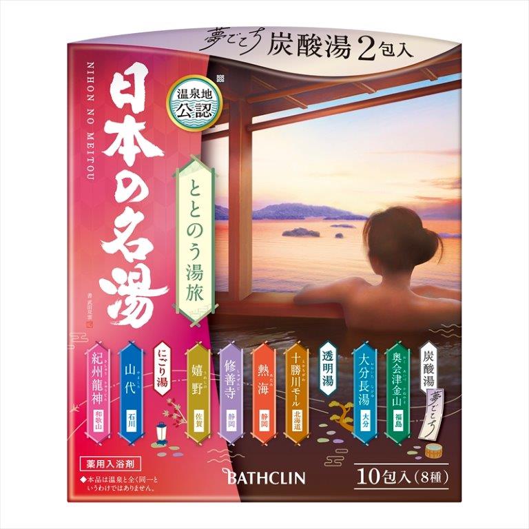 【直送品】【12個セット】【医薬部外品】日本の名湯 ととのう湯旅 10包x12個セット【ヘルシ価格】 バス用品 入浴剤 医薬部外品 薬用入浴剤 化粧品｜ヘルシー救急ＢＯＸ