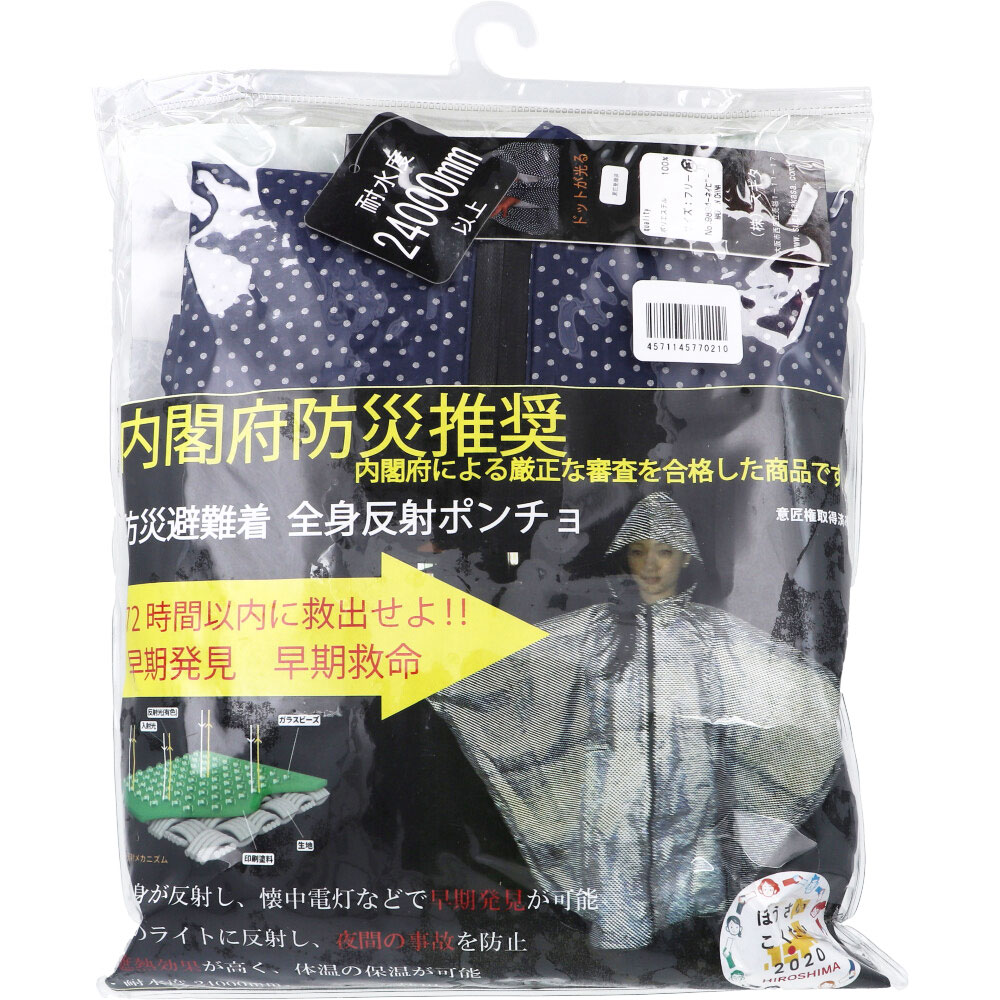 【バス発着場直送h】防災駆け込み寺着 体制照りかえす レインポンチョ 成年者用 米国海軍【銀行割引不可品】【返品取りやめる不可】 防災グッズ 駆け込み寺着 体制照りかえす レインポンチョ 夜道照りかえす 遮熱成り行き 完膚なきまで雨合羽