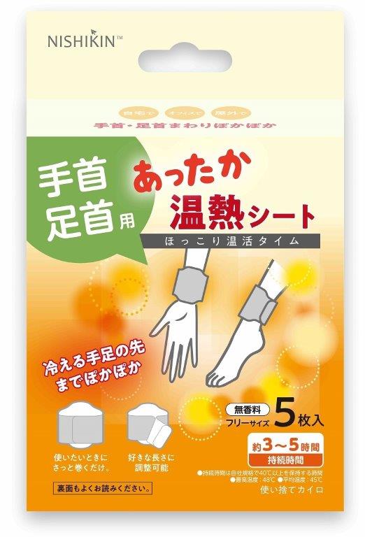 【直送品】【48個セット】NISHIKIN あったか温熱シート 手首・足首用 5枚x48個セット【ヘルシ価格】 健康グッズ カイロ あったか 温熱シート 手首 足首 防寒