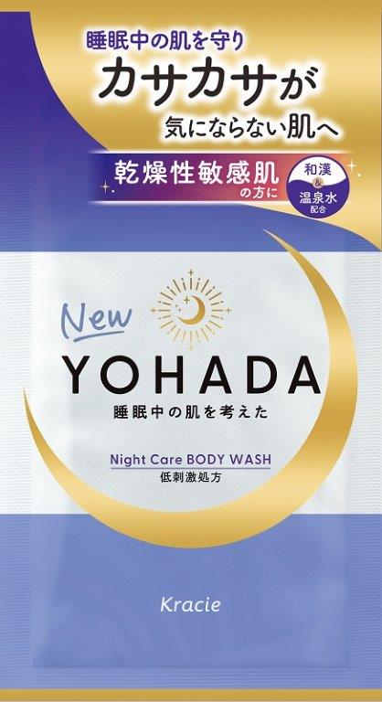 【直送品】【96個セット】【医薬部外品】YOHADA ボディウォッシュ トライアル 20mlx96個セット【ヘルシ価格】 化粧品 コスメ ボディケア 石けん ボディソープ ボディウォッシュ 10,353円
