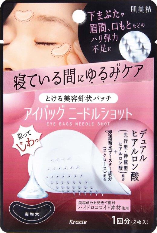 【直送品】【90個セット】肌美精 アイバッグ ニードルショット 1回分x90個セット【ヘルシ価格】 化粧品 コスメ スキンケア シートマスク アイバッグ｜ヘルシー救急ＢＯＸ