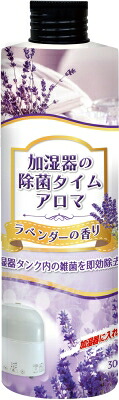【直送品】【24個セット】加湿器の除菌タイムアロマ ラベンダーの香り 300mlx24個セット【ヘルシ価格】 消臭剤 芳香剤 除菌 アロマ｜ヘルシー救急ＢＯＸ