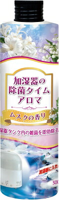 【直送品】【24個セット】加湿器の除菌タイムアロマ ムスクの香り 300mlx24個セット【ヘルシ価格】 消臭剤 芳香剤｜ヘルシー救急ＢＯＸ