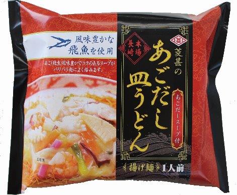 【直送品】【60個セット】菱甚のあごだし皿うどん1人前x60個セット【ヘルシ価格】 食品 麺類 うどん