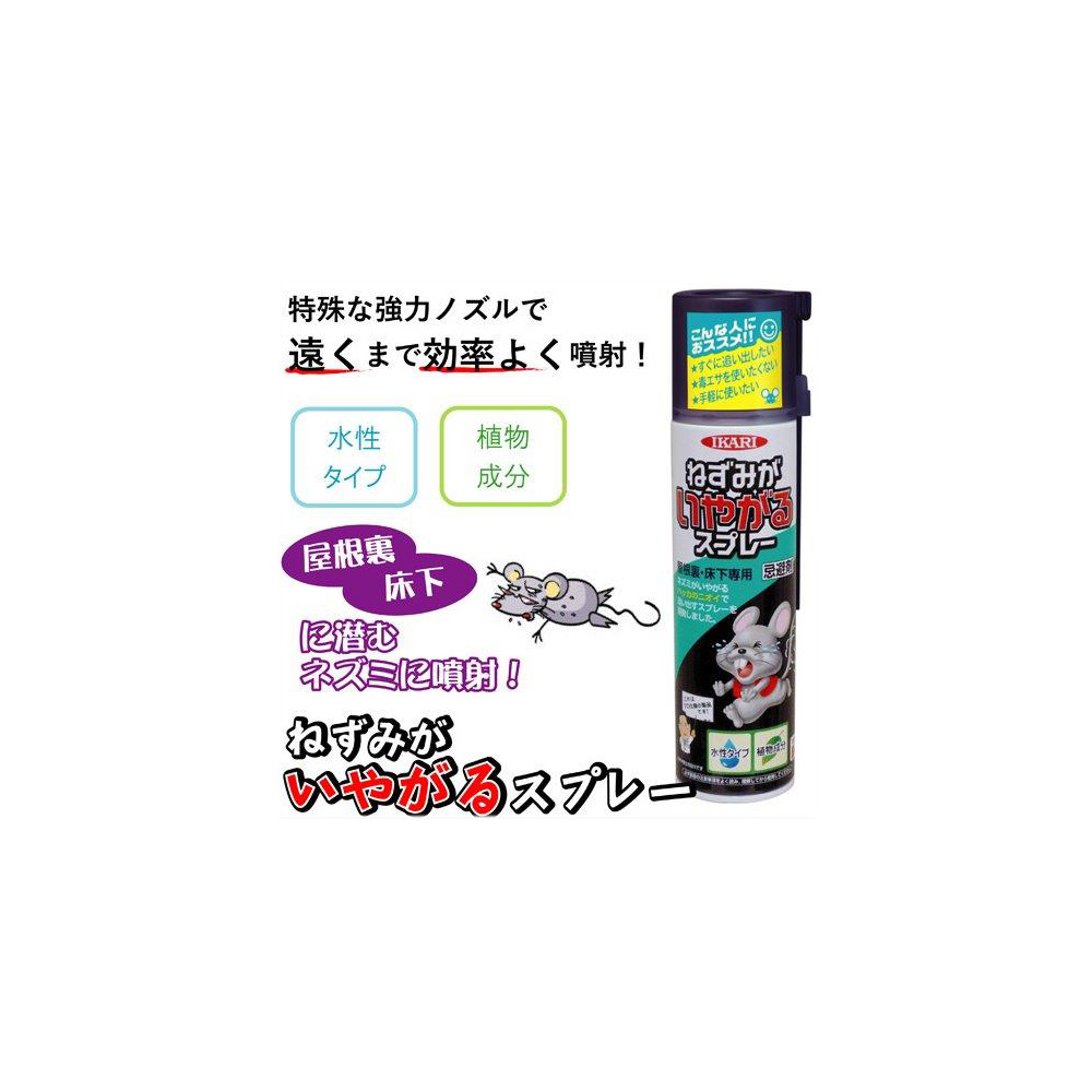 【直送品】【24個セット】ねずみがいやがるスプレー 320mlx24個セット【ヘルシ価格】 忌避剤 ねずみ 鼠 忌避スプレー|ヘルシー救急BOX
