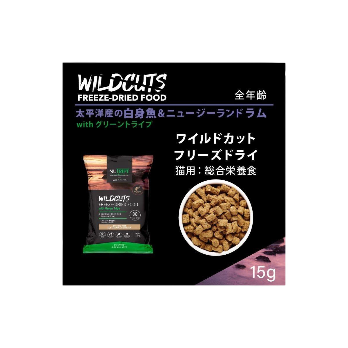 【直送品】【40個セット】ニュートライプ キャット ワイルドカット フリーズドライ フィッシュ＆ラムwithグリーントライプ 15gx40個セット ペットグッズ 猫 食品 キャットフード 総合栄養食｜ヘルシー救急ＢＯＸ