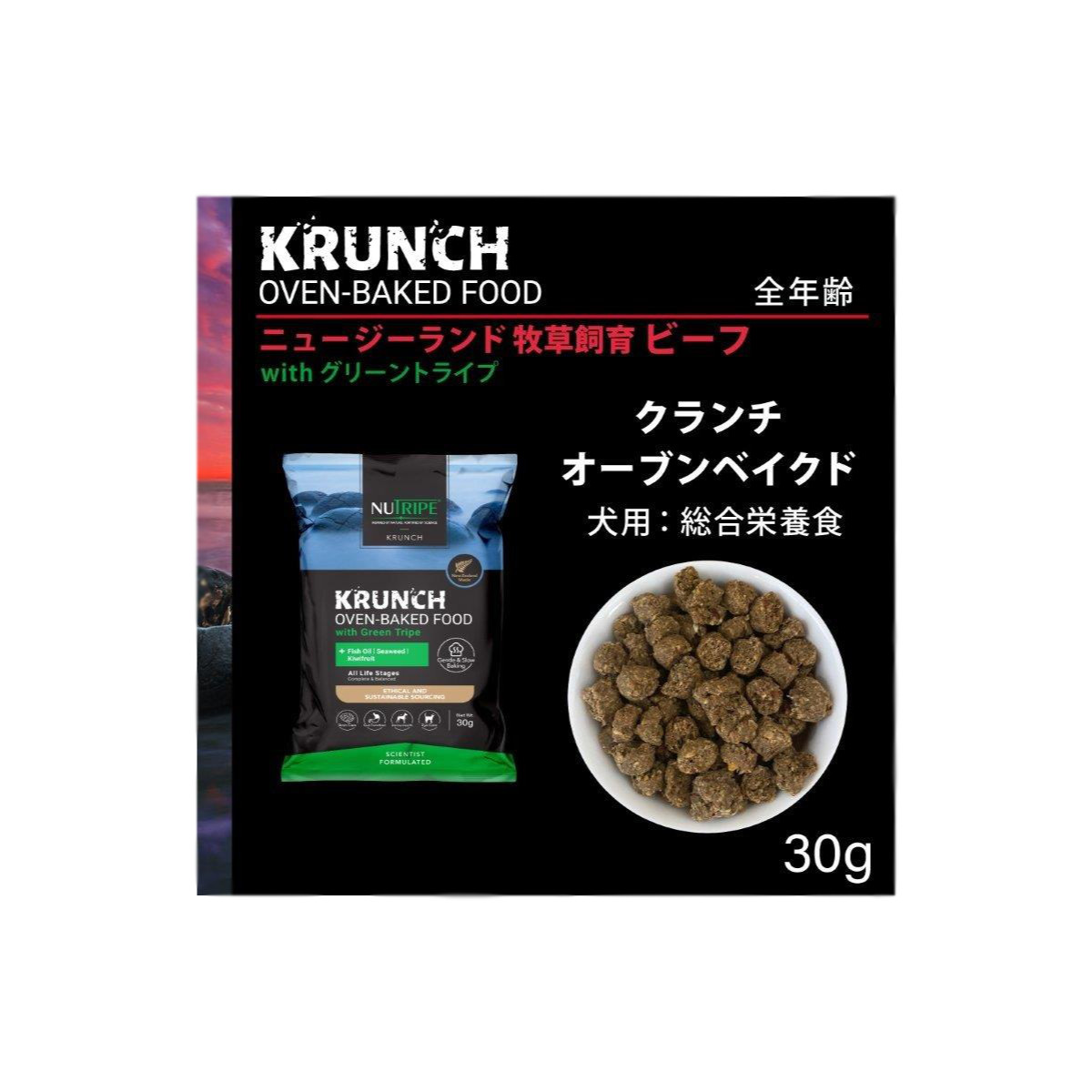 【直送品】【120個セット】ニュートライプ クランチ オーブンベークド ビーフwithグリーントライプ 30gx120個セット ペットグッズ 犬 食品 ドッグフード 総合栄養食