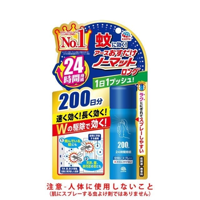【直送品】【16個セット】【防除用医薬部外品】おすだけノーマットロング スプレータイプ 200日分x16個セット 虫除け 殺虫剤 殺虫スプレー