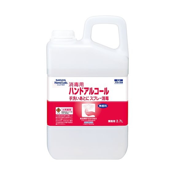 【直送品】【3個セット】【指定医薬部外品】ハンドラボ ハンドアルコール 2.7Lx3個セット 衛生用品 手指消毒剤 食品原料100%