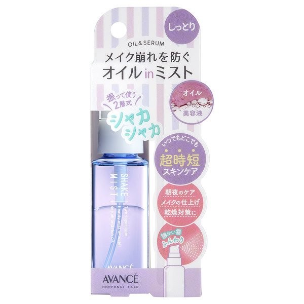 【直送品】【13個セット】アヴァンセ シェイクミスト ミニ しっとり 50mlx13個セット 化粧品 コスメ 化粧崩れ メイク崩れを防ぐ ウォーターセラム オイルインミスト｜ヘルシー救急ＢＯＸ