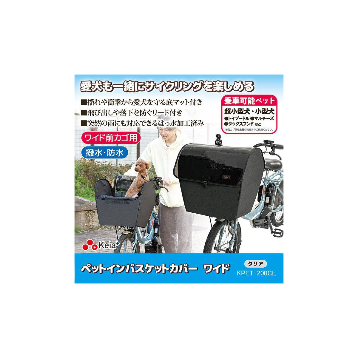 ペットインバスケットカバー 広広とした せつ然たる KPET-200CL【バス発着場直送h】 銀輪用付属物 かご 提げ篭 カゴ 雨季 愛玩動物腰掛け 撥水 小型犬 愛玩動物はたご屋