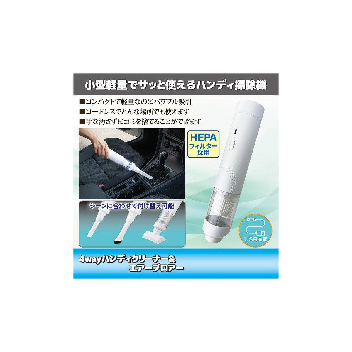 4wayハンディクリーナー＆エアーブロアー SV-8173【倉庫直送h】 掃除機 クリーナー コンパクト 軽量 コードレス