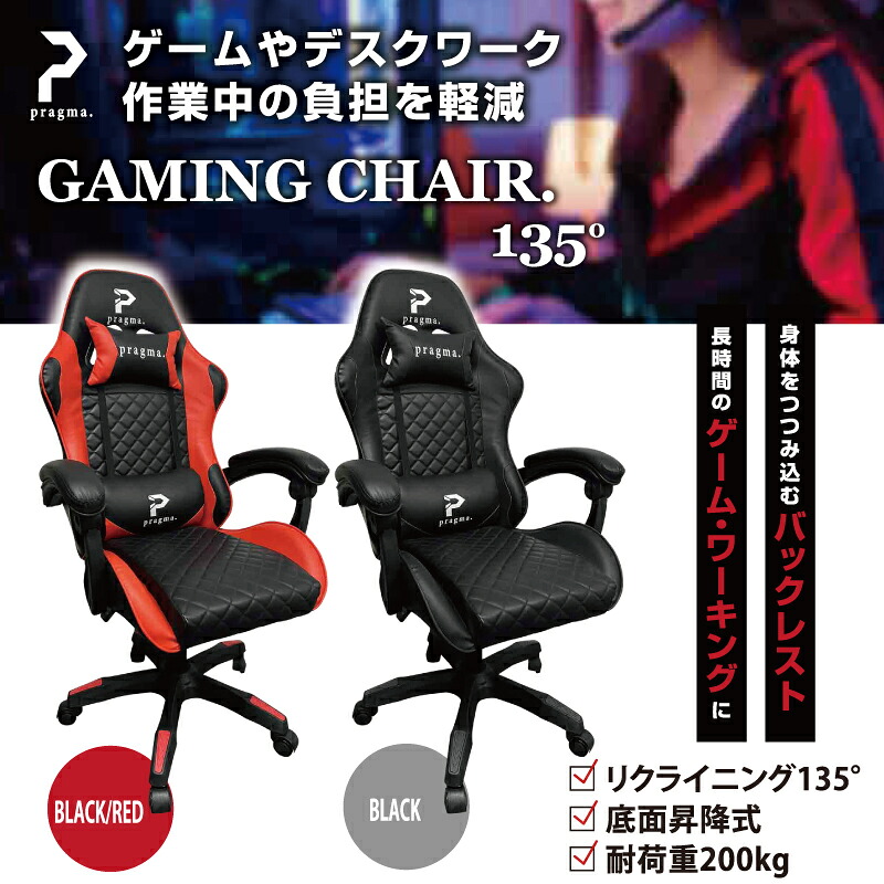 【直送品】pragma. ゲーミングチェア ブラック&times;レッド イス チェア ゲーミングチェア 底面昇降式｜ヘルシー救急ＢＯＸ