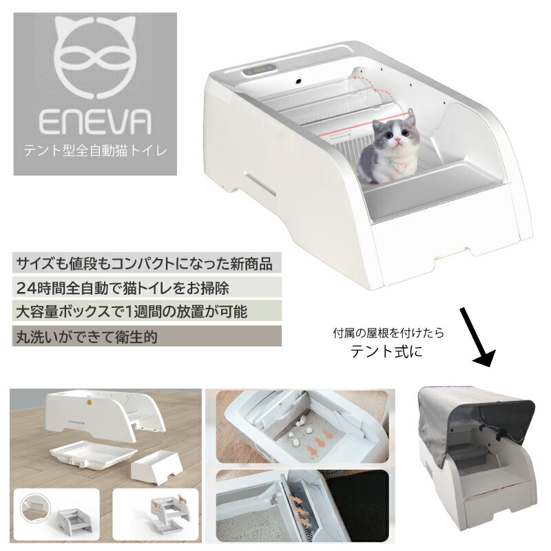 ENEVA 幕屋式全自動小銃猫幼児用便器  愛玩動物グッズ 猫 幼児用便器装置 全自動小銃猫幼児用便器 自動小銃でお洗い濯ぎ