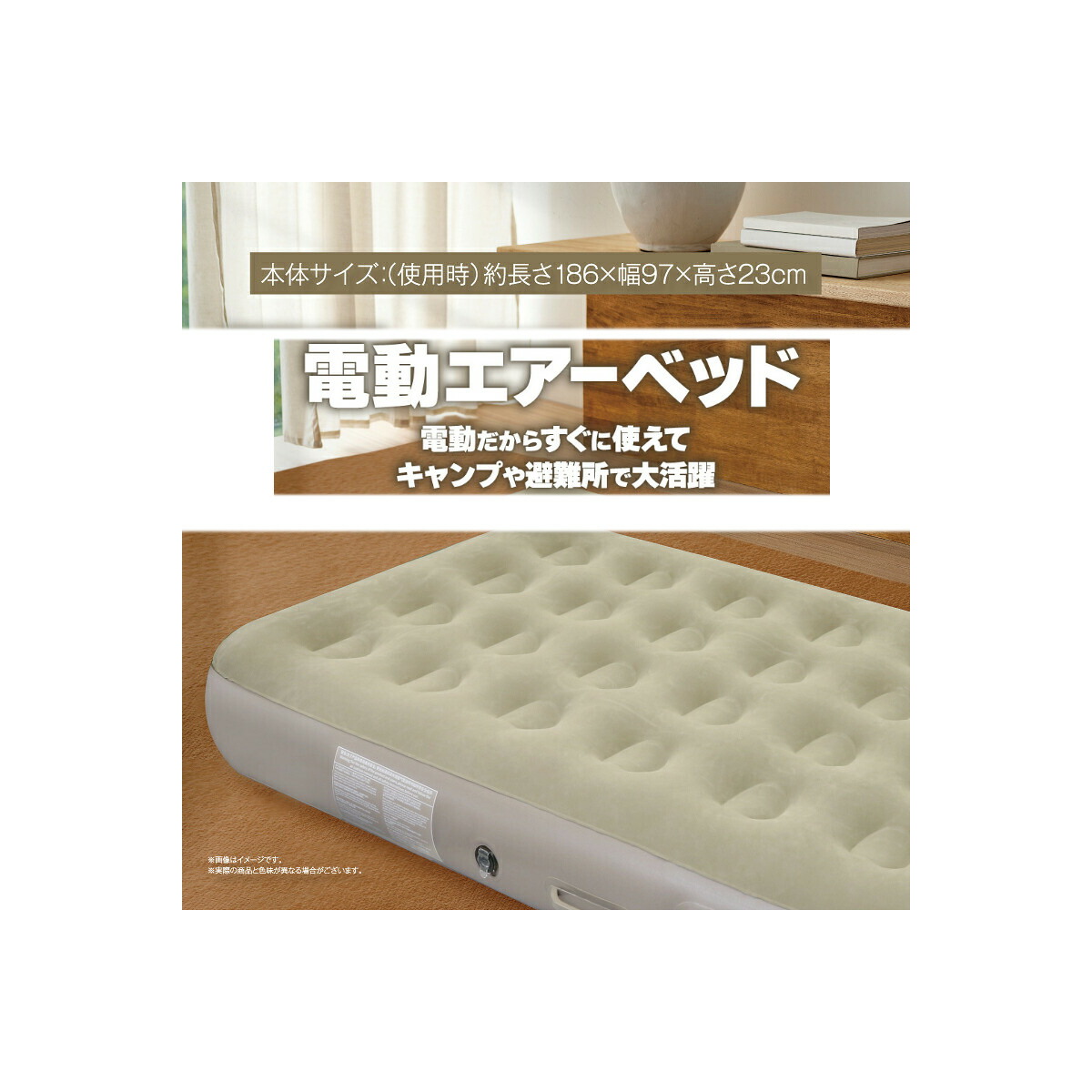 電動エアーベッド HWE-7691 ベッド エアーベッド 電動 充電式 SOSモード搭載 アウトドア 避難所 来客用 車中泊