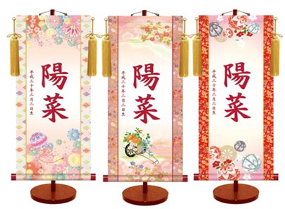 【大感謝価格 】伝統友禅 名入れ掛軸 女児用 大|ヘルシー救急BOX