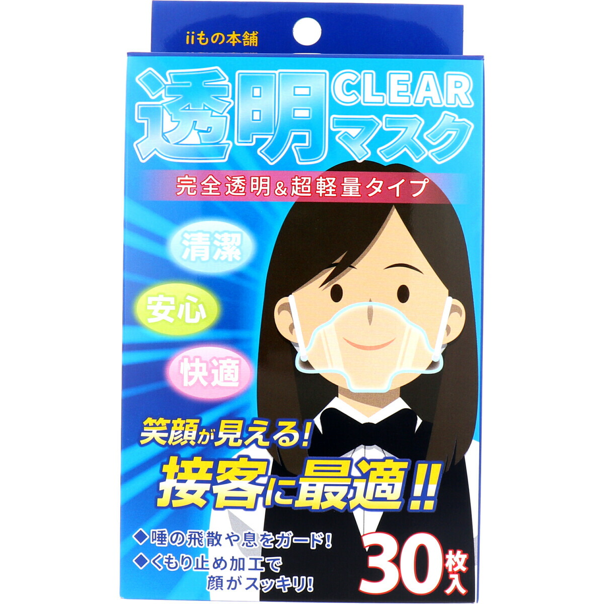 市場 iiもの本舗 ヘルシ価格 フェイスシールド 30枚入 返品キャンセル不可 マスク 透明マスク 衛生用品