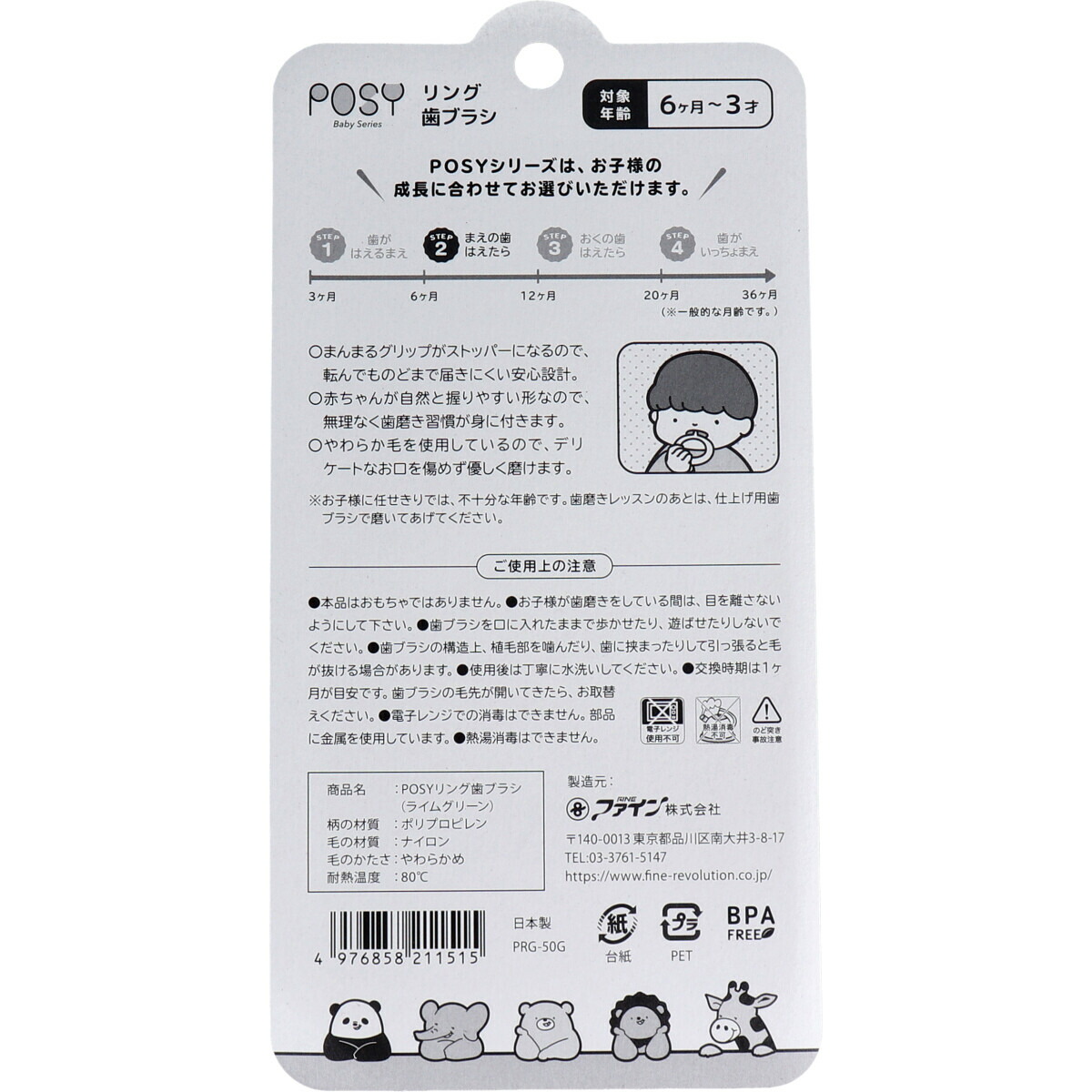 【3個セット】ポージィリング歯ブラシ6カ月-3才ライムグリーン1個入x3個